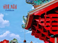 -佛山市祖庙博物馆