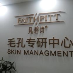点击看大图 -凡碧诗毛孔清洁收细