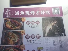 -马邦子·紫苏烤鱼(恒隆广场店)
