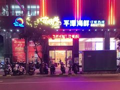 -乐在集市海鲜大排档(平潭店)