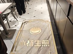 -小杨生煎(黄河路美食休闲街店)