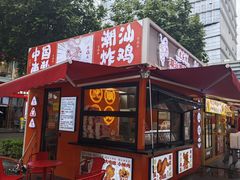 -虎头炸·潮汕南乳炸鸡(花都雅乐城店)
