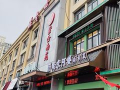 -总参北京涮羊肉