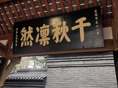 -成都武侯祠博物馆