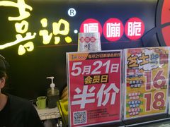 -喜识·冰糖葫芦·炒酸奶(怀特店)