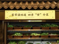 -家宴滇食记·云南家常菜