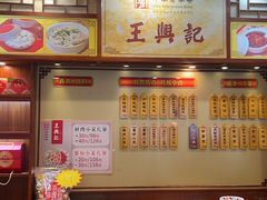 -王興記(中山路店)