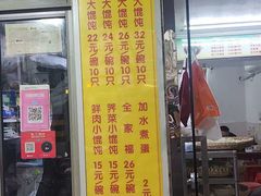 -阿麟馄饨(延长路店)