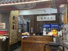 -都一处烧麦馆(前门店)