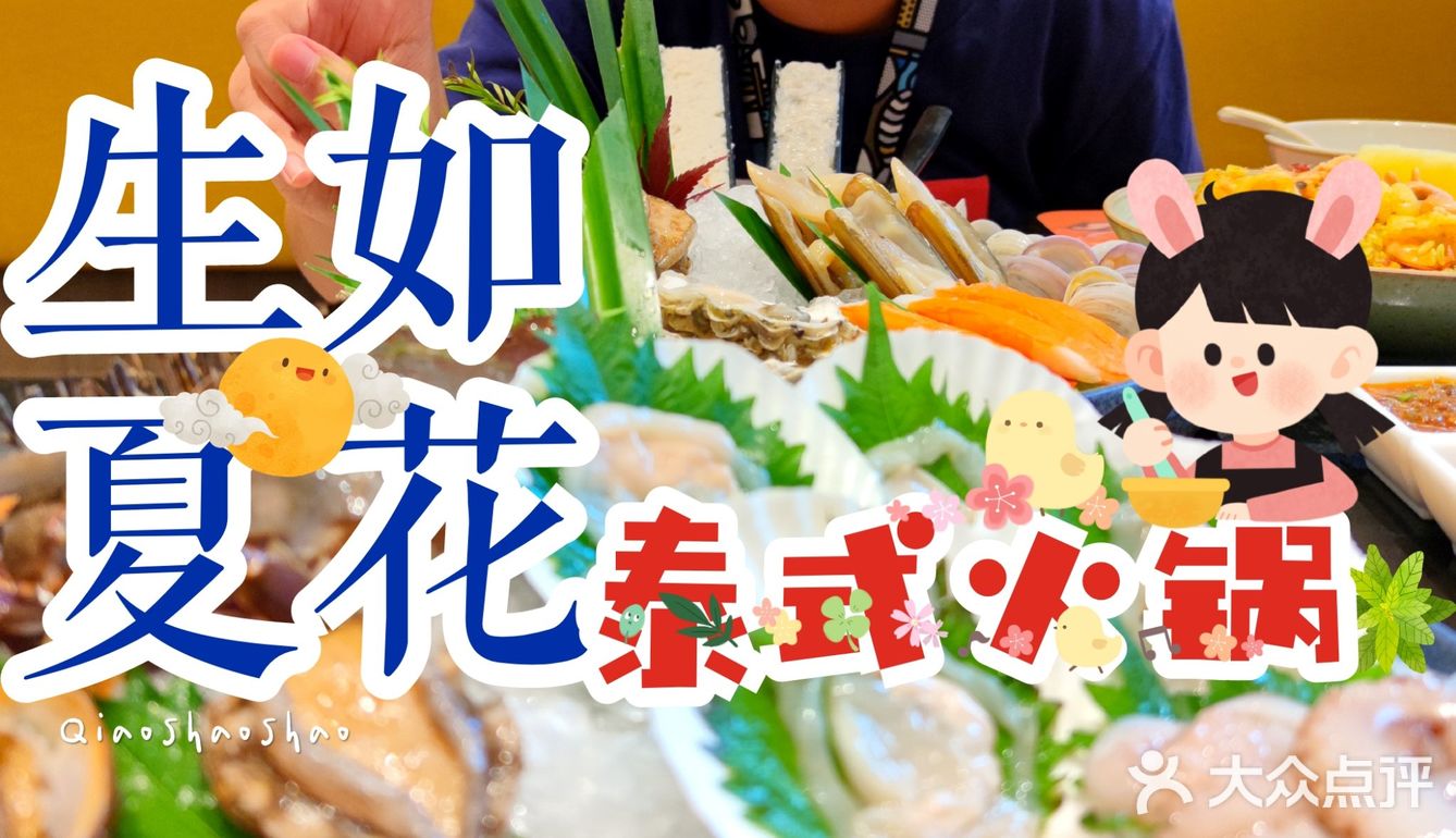 正常营业|西北首家|泰泰泰好吃的泰式火锅！！！