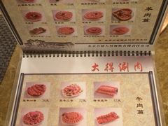 -大得涮肉(三元桥店)