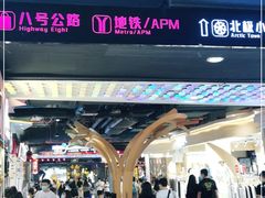 -时尚天河商业广场