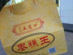 -五道口枣糕王(成府路店)