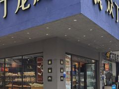 -众丁龙凤·现烤面包·蛋糕·喜饼(陈总店)