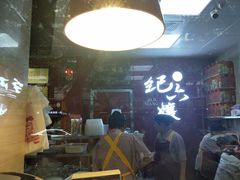-王浩儿纪六孃甜皮鸭(乐山总店)