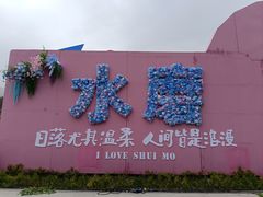 -水磨古镇