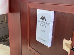 -MASTER FIT 拉伸大师·筋膜刀·西式按摩(上梅林卓悦汇店)