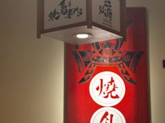 -王氏炉匠·烧鸟放题自助(三里屯店)