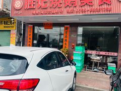-胜记烧鹅美食
