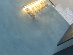 -Fiume福弥意大利餐厅
