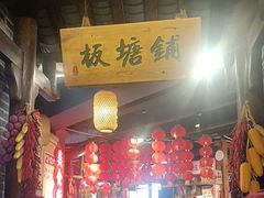 -帝一铭家宴(板塘店)
