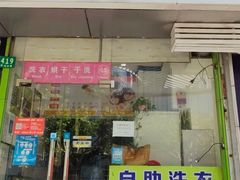 -段先生洗衣家政(钦州北路店)