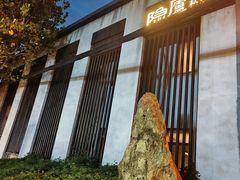 -粗茶淡饭·隐庐私厨(东亭店)