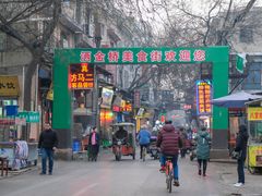 门面-马文章胖子甑糕(洒金桥店)