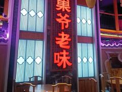 -巢爷老味(东方红店)