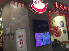 门面-米字旁先锋韩餐(茂业天地店)