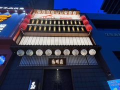 -玉川屋·深夜食堂居酒屋(柳巷店)