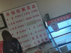 -水仙拉面(水仙街店)