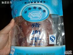 -黄胜记鼓浪屿肉松店(龙头路店)