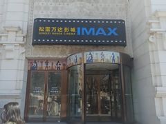 -松雷商业(南岗店)