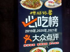 -样样体面(宝安支路店)