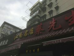 -蔡先生(双阳路店)