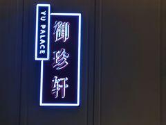 -上海佘山世茂艾美酒店