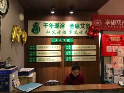-御品•瑶浴灸疗SPA