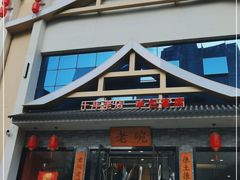 -华州老碗