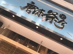 -唐沫茶兮(仓山万达金街店)