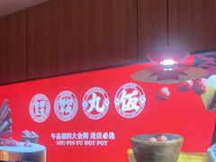 -牛品福潮汕牛肉火锅(旺庄店)