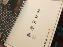 -茅台镇网红溶洞餐厅·茅帮菜馆