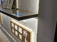 -眞宗·椰汁是大王(小娄巷店)