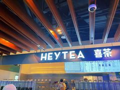 -喜茶(上海正大广场店)