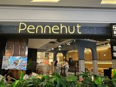 -Pennehut畔尼意面(合肥万象城店)