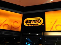 -大家乐(广州荔湾领展广场店)