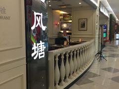 -避风塘·老港味餐厅(虹口龙之梦店)