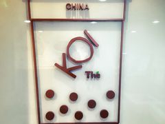 景观位-KOI Thé(正佳广场店)