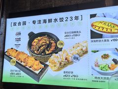 -双合园·海鲜水饺青岛菜(万佳广场店)