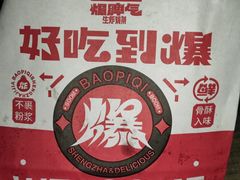 -爆脾气生炸鸡架(通州万达店)